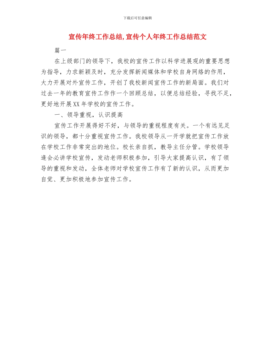 宣传干事个人工作总结与宣传年终工作总结汇编_第3页