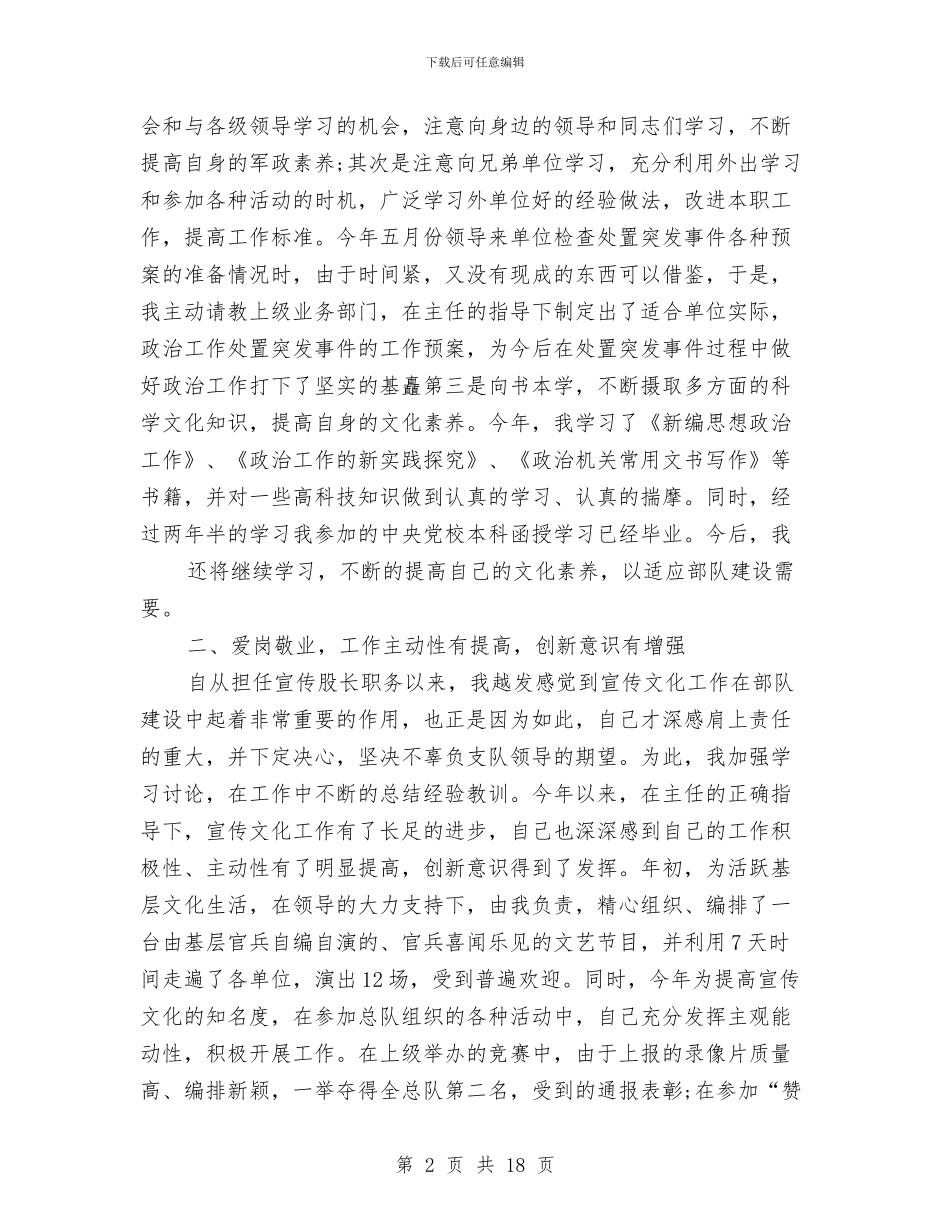 宣传干事年终总结与宣传年度工作总结2024汇编_第2页