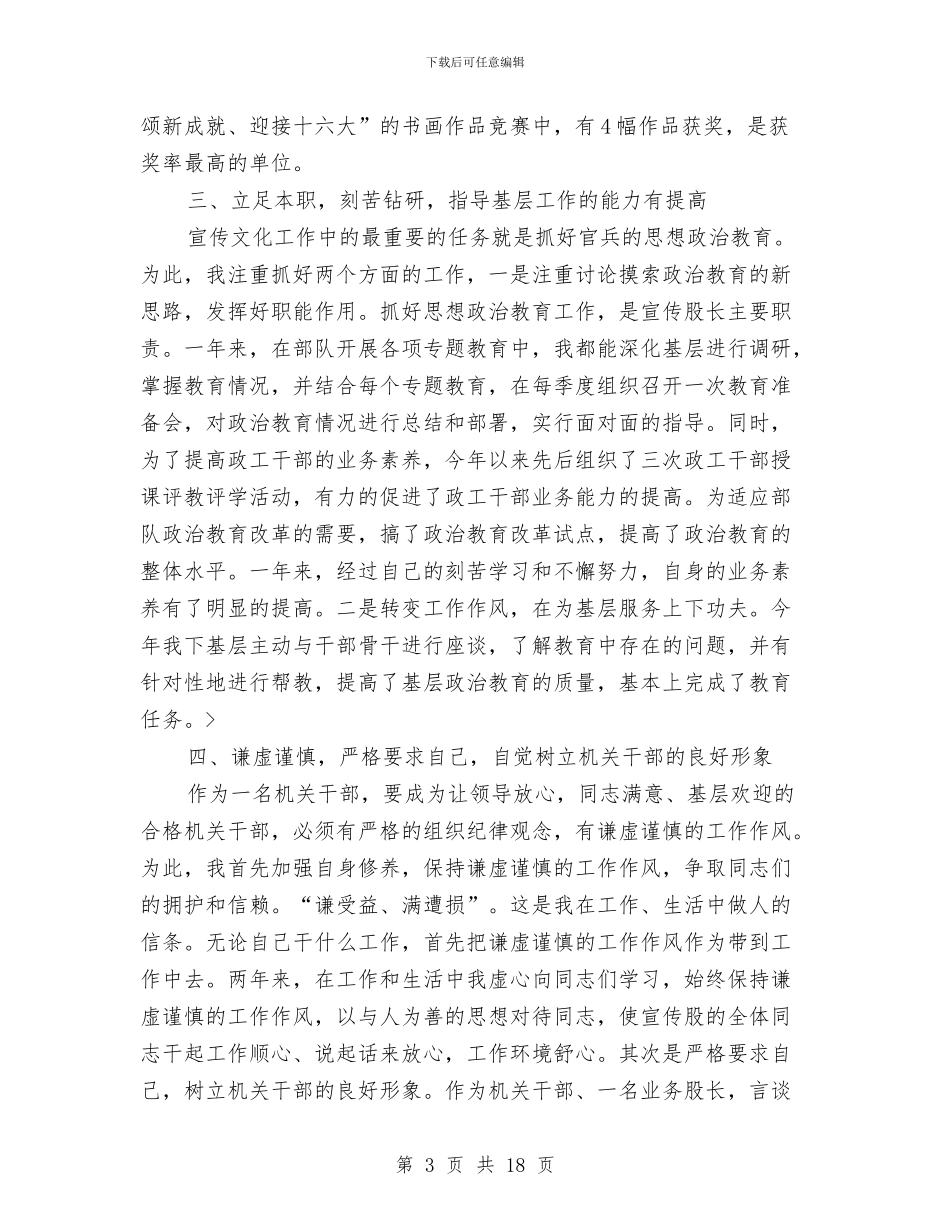 宣传干事年终总结与宣传年度工作总结2024汇编_第3页