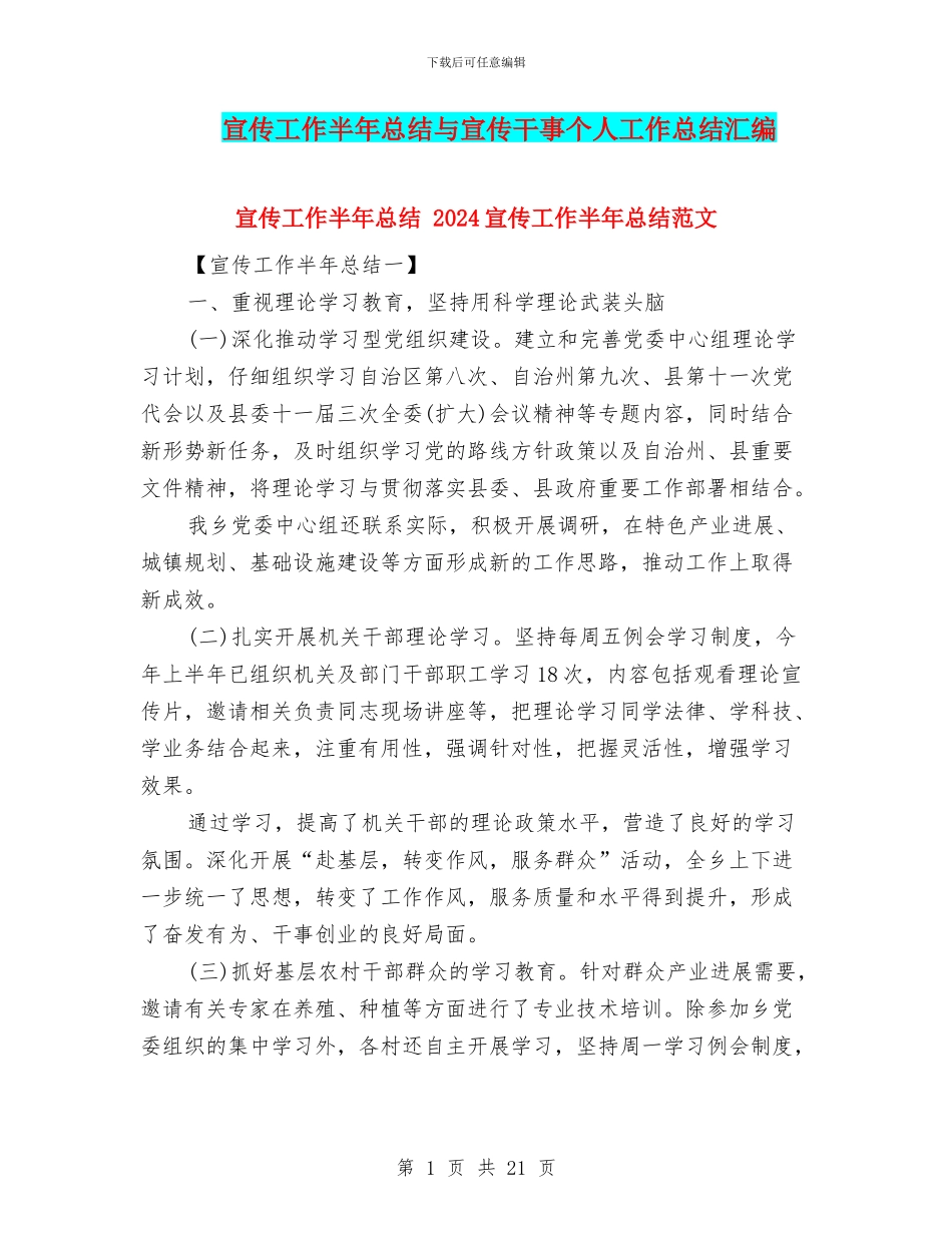 宣传工作半年总结与宣传干事个人工作总结汇编_第1页