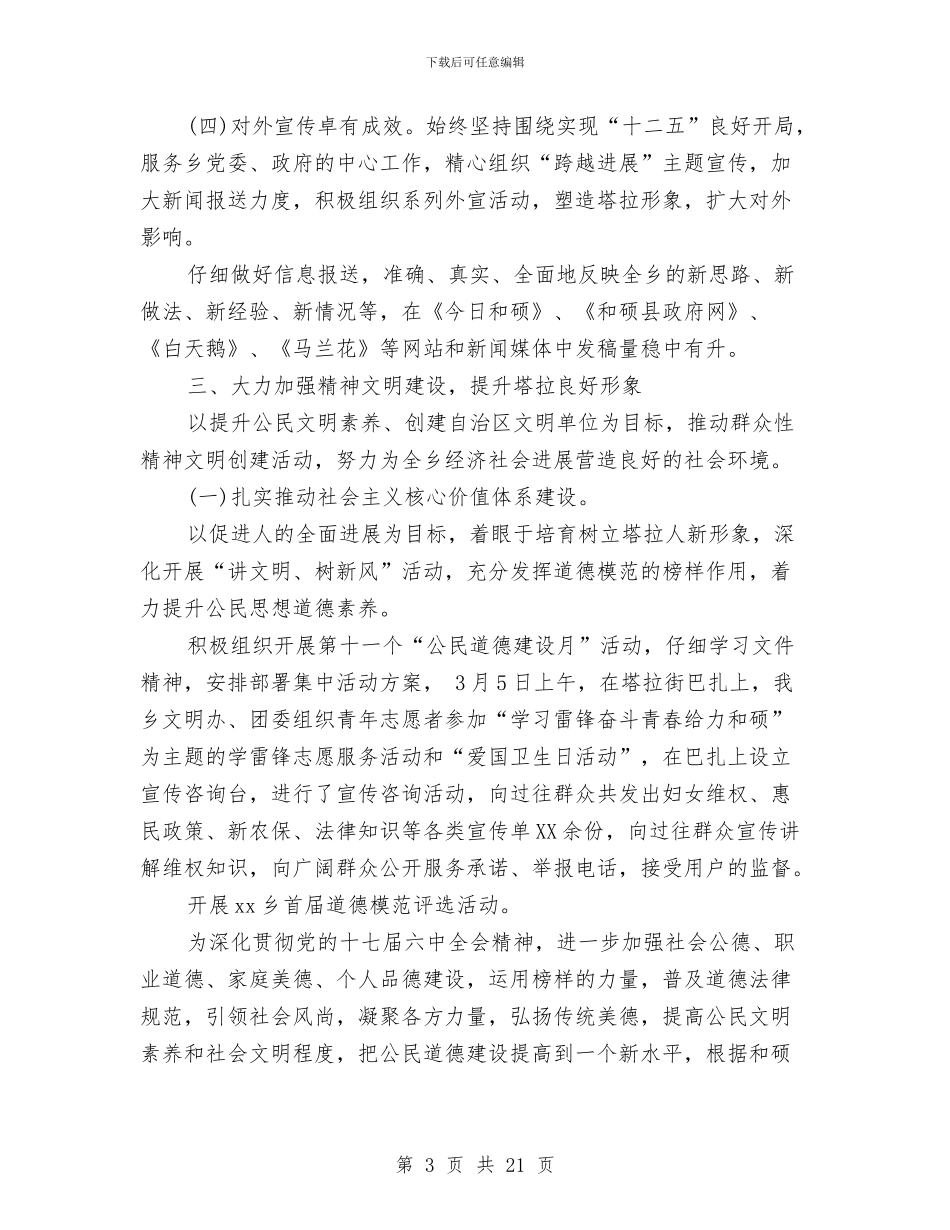 宣传工作半年总结与宣传干事个人工作总结汇编_第3页