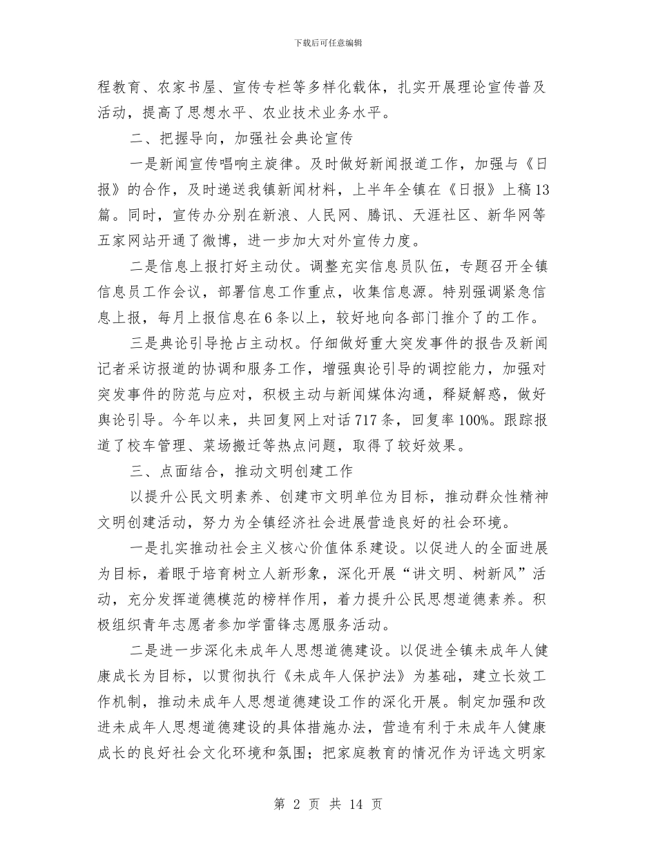 宣传工作半年总结与宣传工作总结汇编_第2页