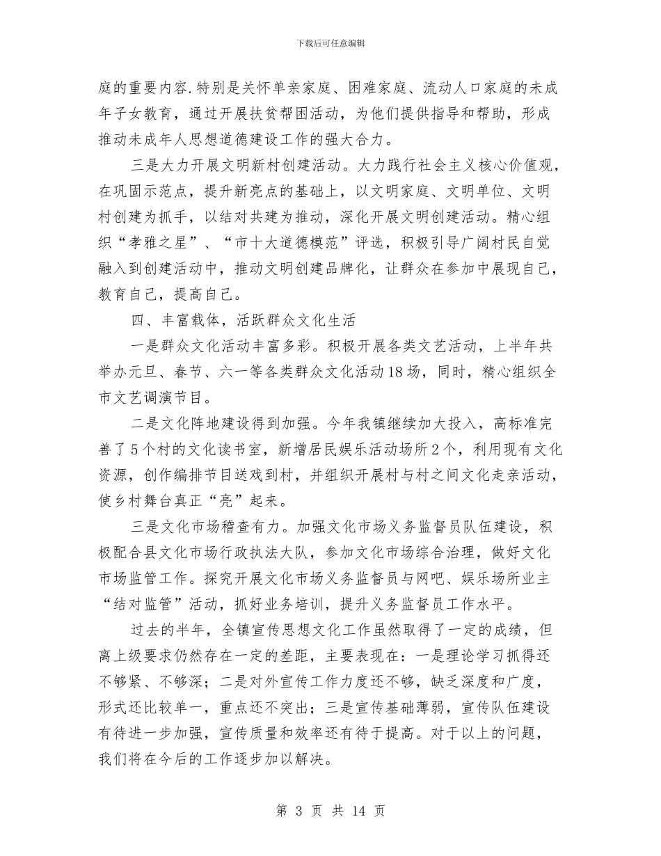 宣传工作半年总结与宣传工作总结汇编_第3页