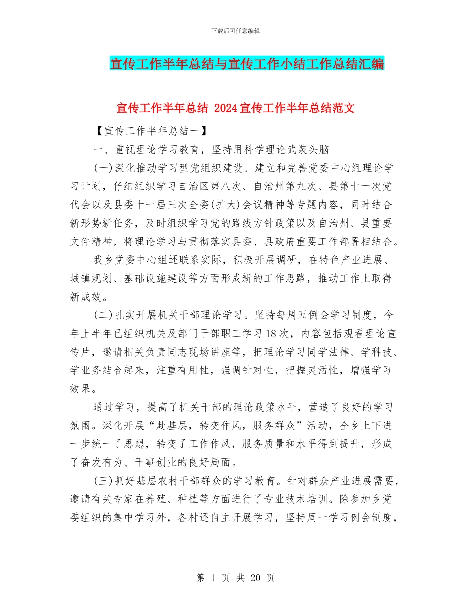 宣传工作半年总结与宣传工作小结工作总结汇编_第1页