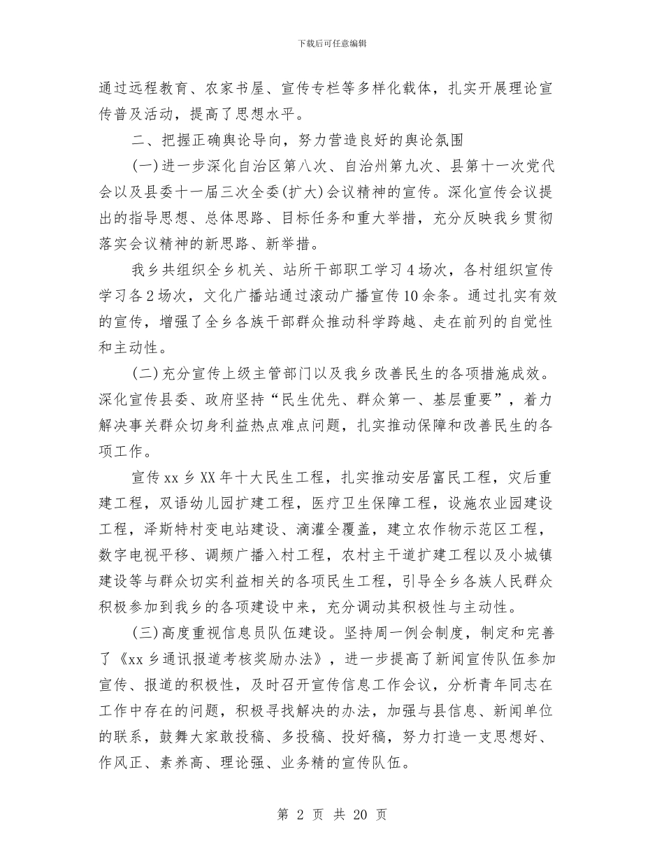 宣传工作半年总结与宣传工作小结工作总结汇编_第2页