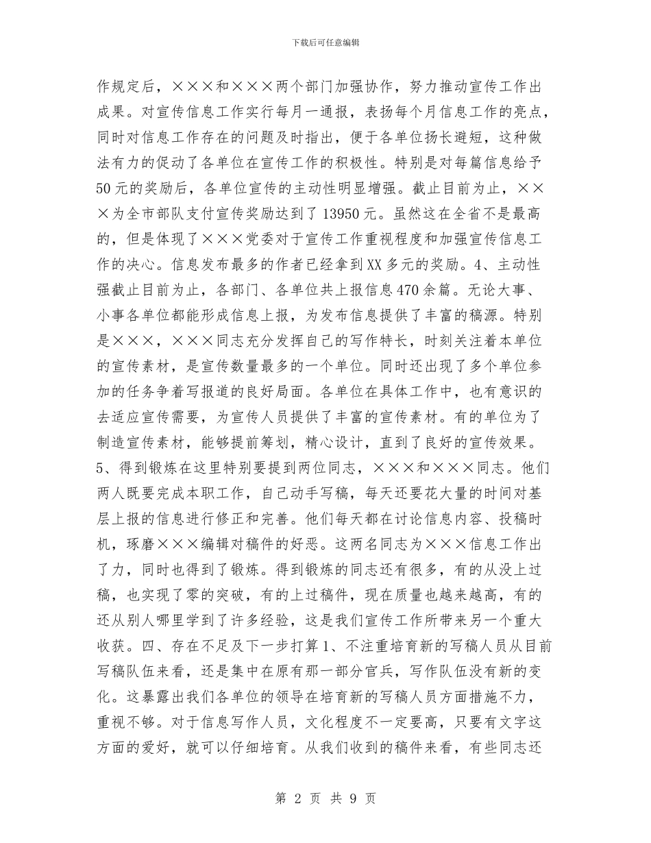 宣传工作小结工作总结与宣传干事个人工作总结汇编_第2页
