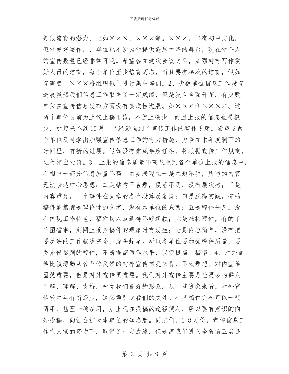 宣传工作小结工作总结与宣传干事个人工作总结汇编_第3页