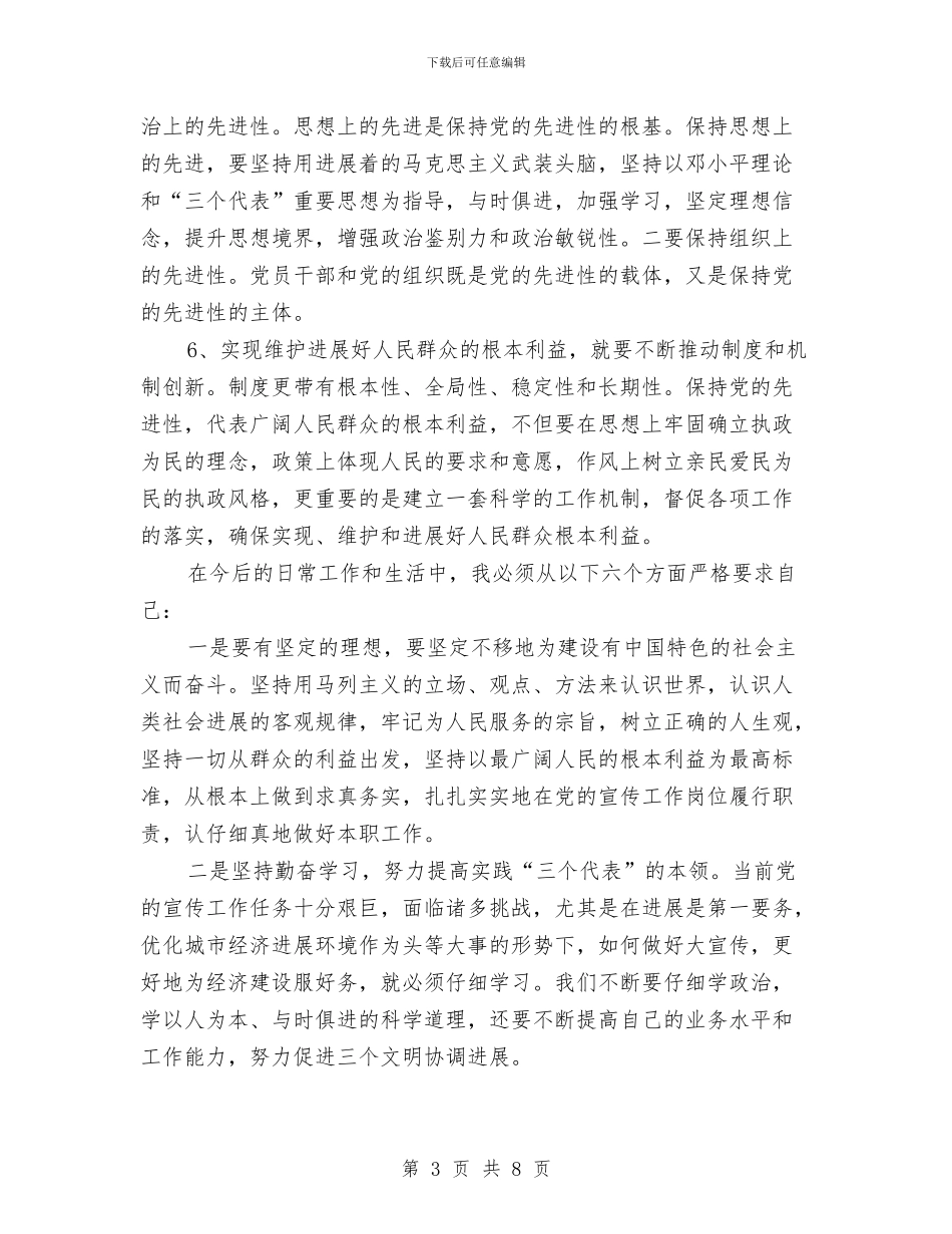 宣传干部党员先进性教育个人总结工作总结与宣传思想工作半年总结汇编_第3页