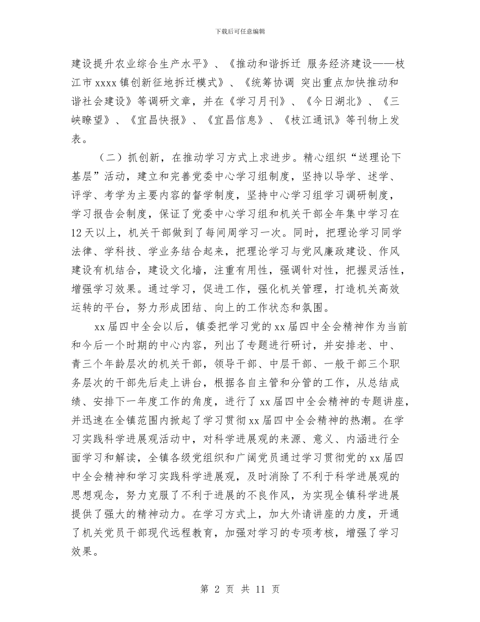 宣传思想2024年度工作总结与宣传思想季度工作情况及下步设想工作总结汇编_第2页