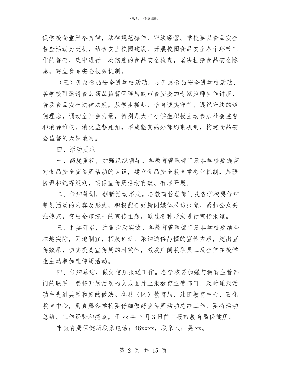 宣传工作方案范文4篇与宣传思想工作讲话汇编_第2页