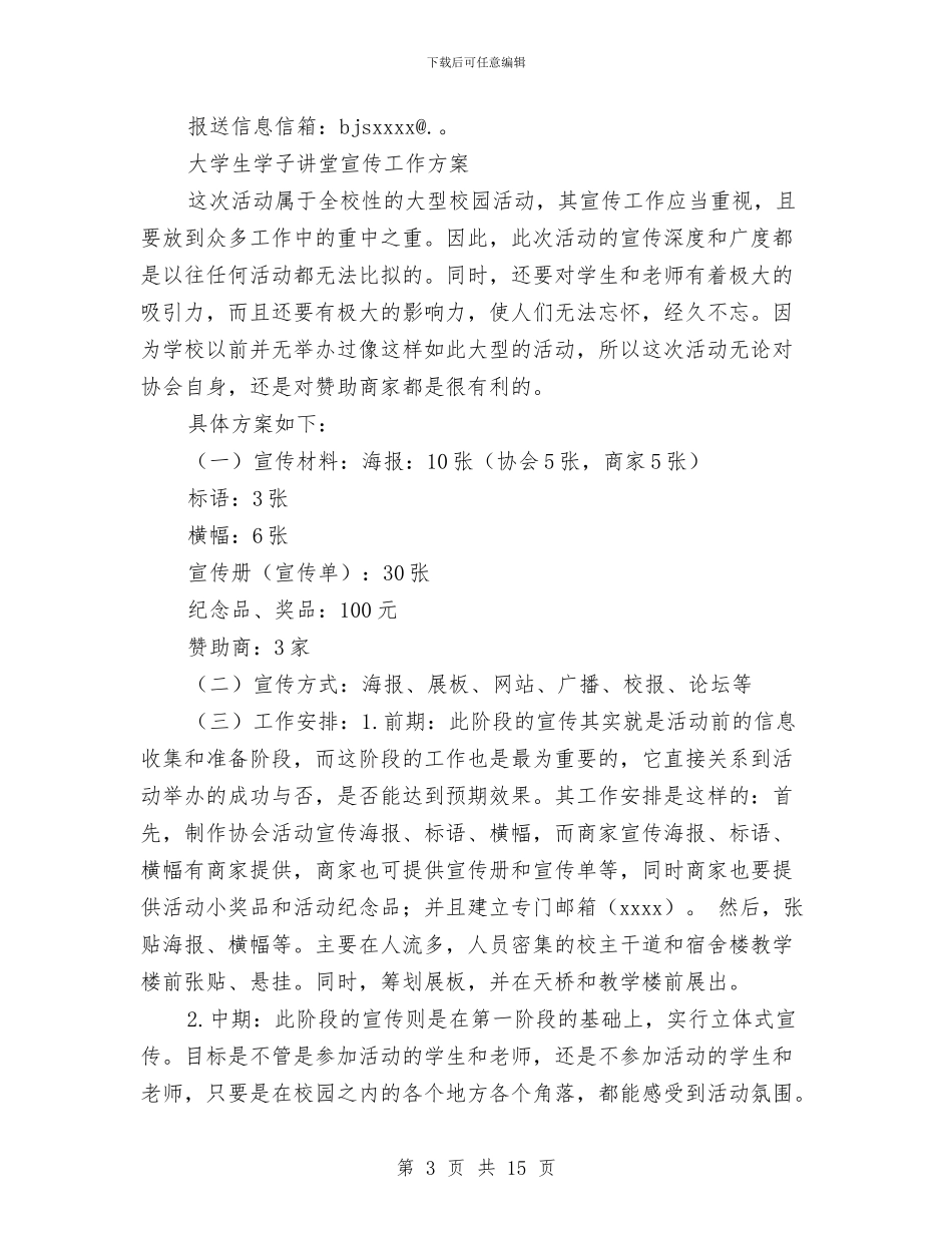 宣传工作方案范文4篇与宣传思想工作讲话汇编_第3页