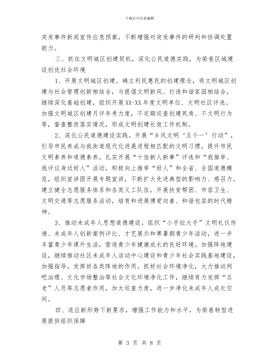 宣传思想与精神文明建设工作意见与宣传思想及省级文明城市创建自查总结汇编_第3页