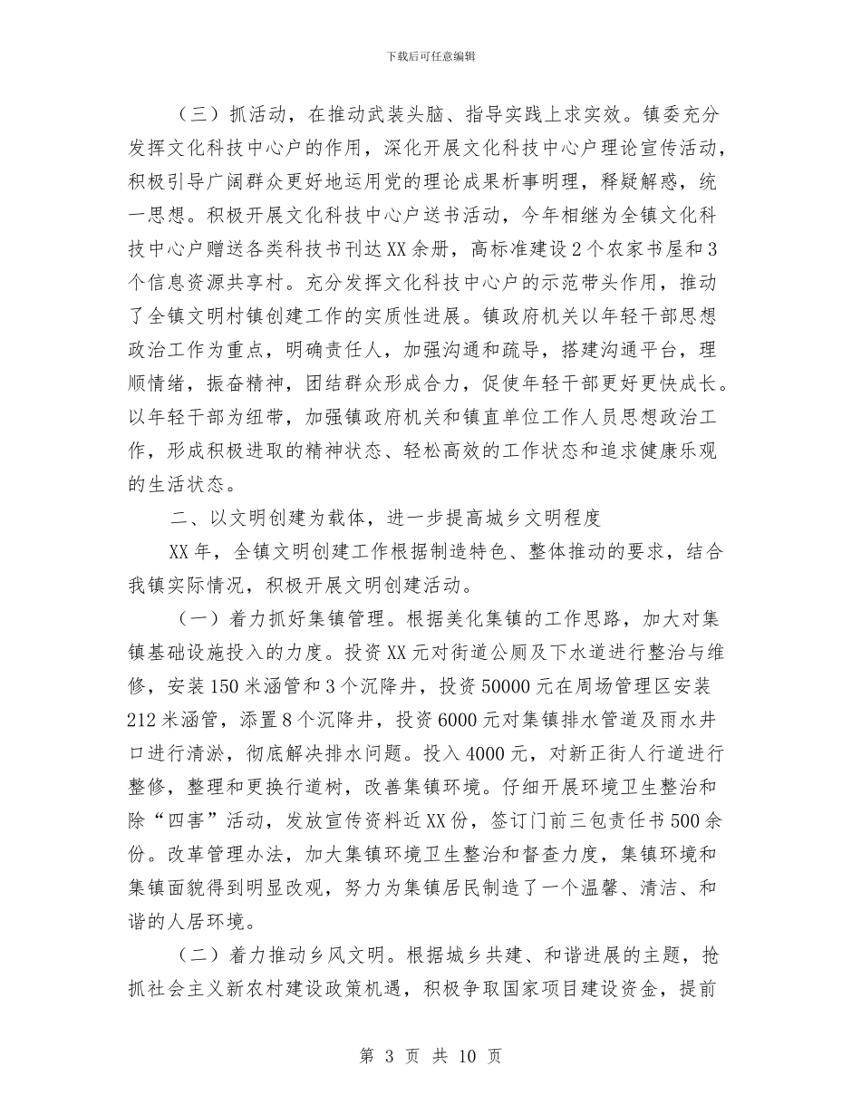 宣传思想2024年度工作总结与宣传思想及省级文明城市创建自查总结汇编_第3页