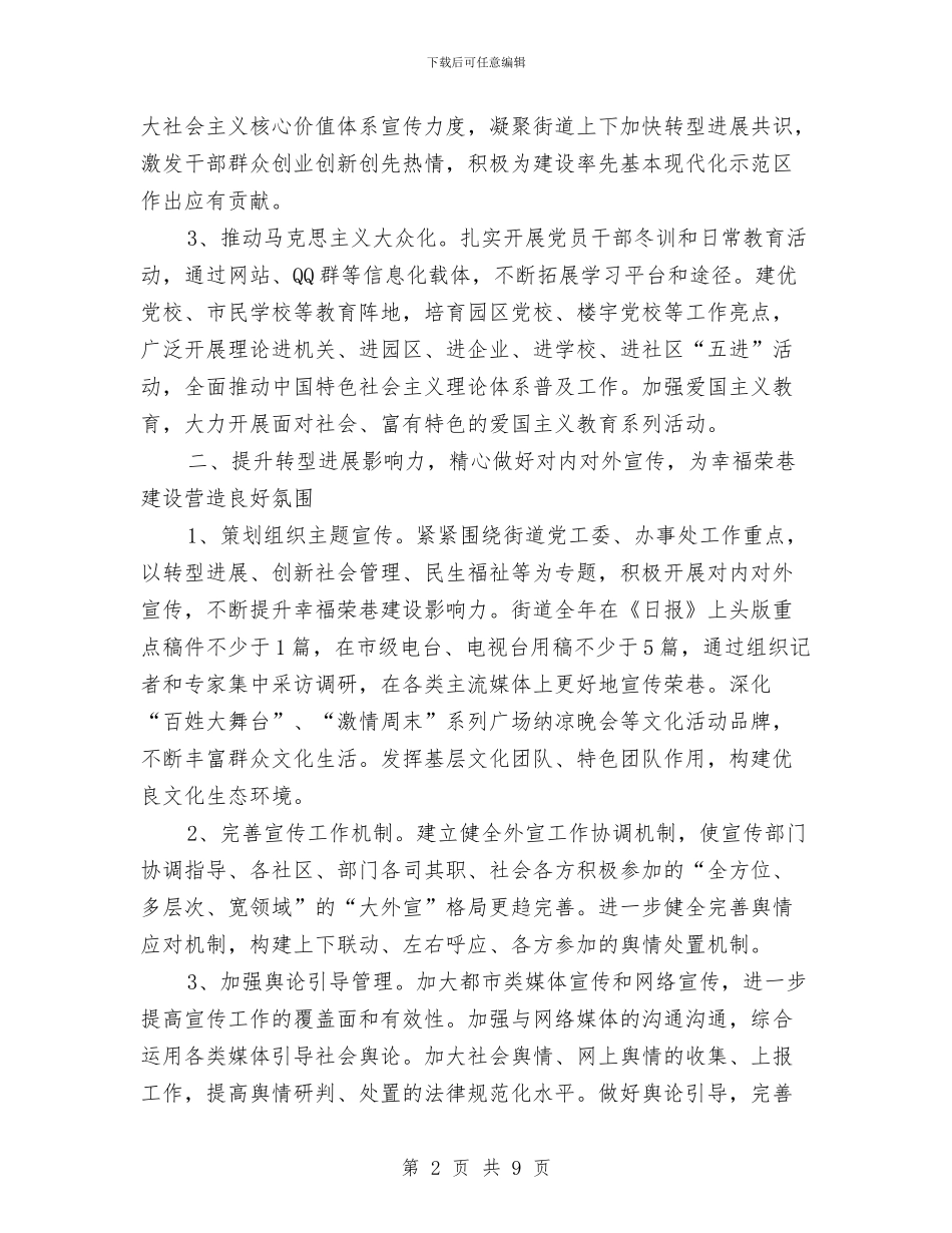 宣传思想与精神文明建设工作意见与宣传思想季度工作情况及下步设想工作总结汇编_第2页