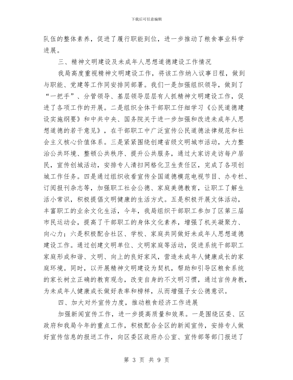 宣传思想及省级文明城市创建自查总结与宣传思想季度工作情况及下步设想工作总结汇编_第3页