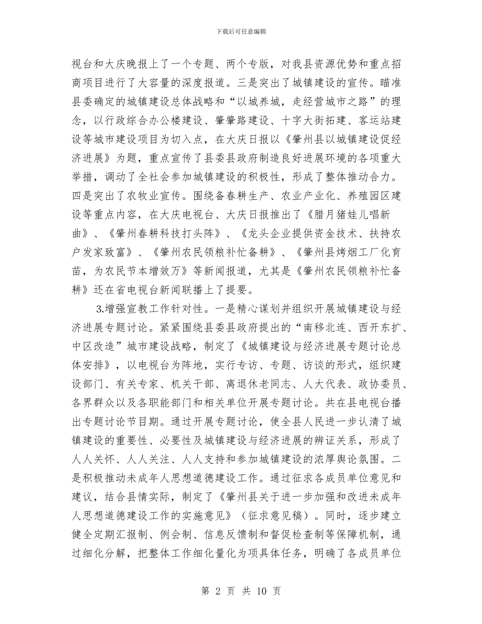 宣传思想季度工作情况及下步设想与宣传思想季度工作情况及下步设想工作总结汇编_第2页