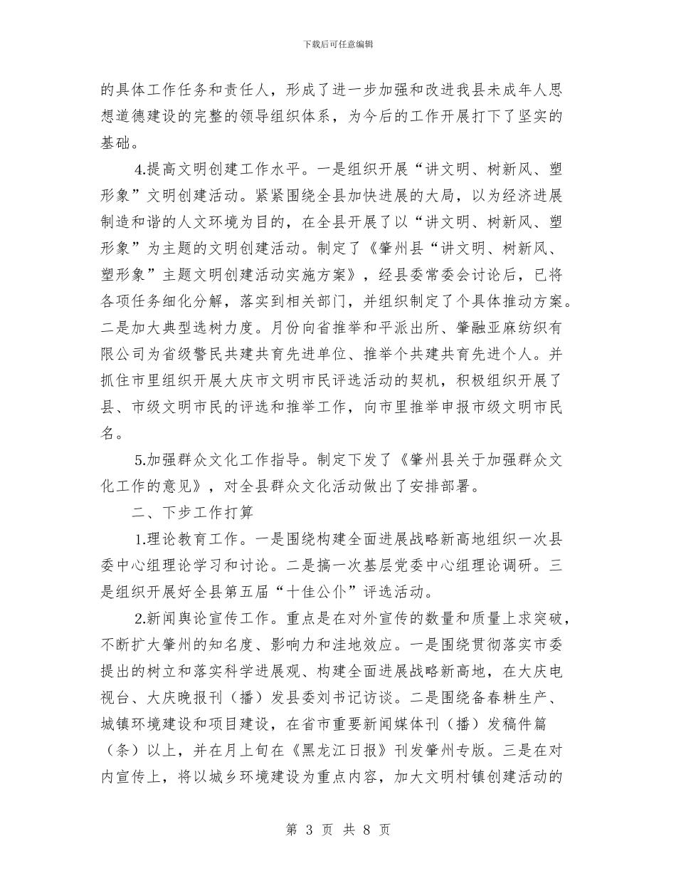 宣传思想季度工作情况及下步设想与宣传思想工作半年总结汇编_第3页