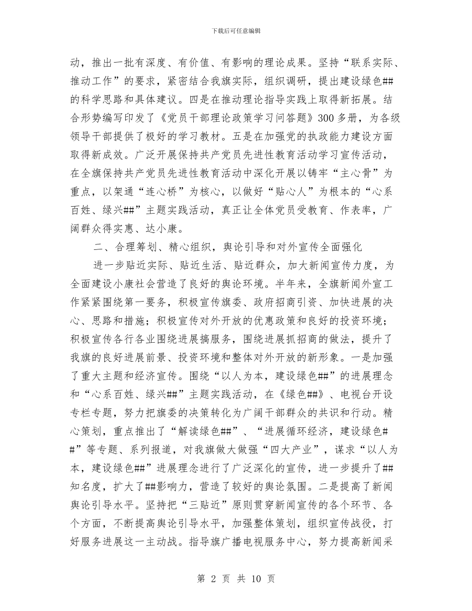 宣传思想工作半年总结与宣传思想工作半年总结工作总结汇编_第2页