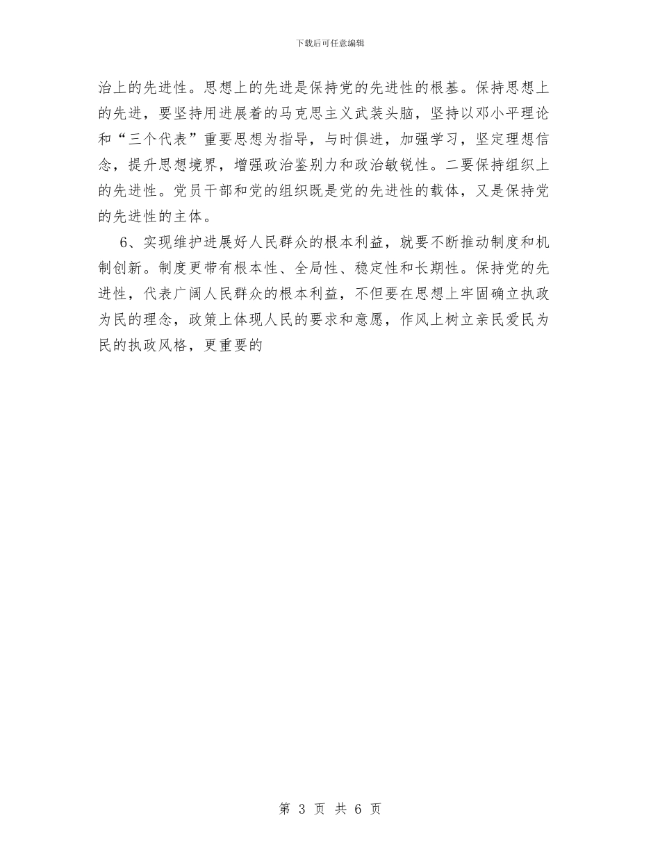 宣传干部党员先进性教育个人总结与宣传思想及精神文明建设工作半年总结汇编_第3页