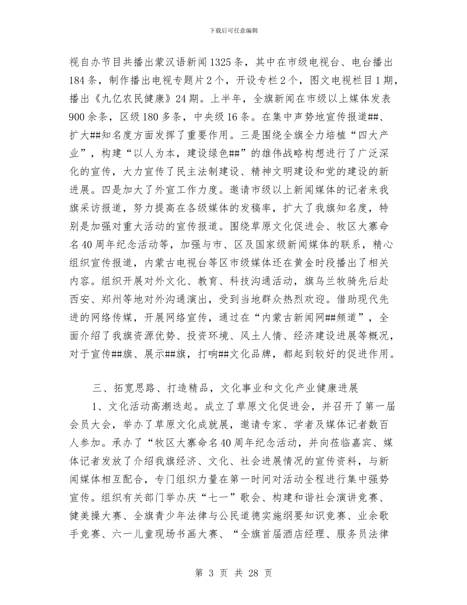 宣传思想工作半年总结与宣传思想工作和精神文明建设工作总结汇编_第3页