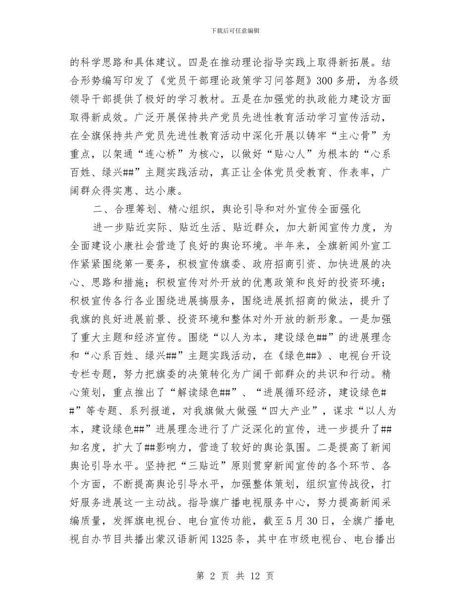 宣传思想工作半年总结与宣传思想工作总结汇编_第2页