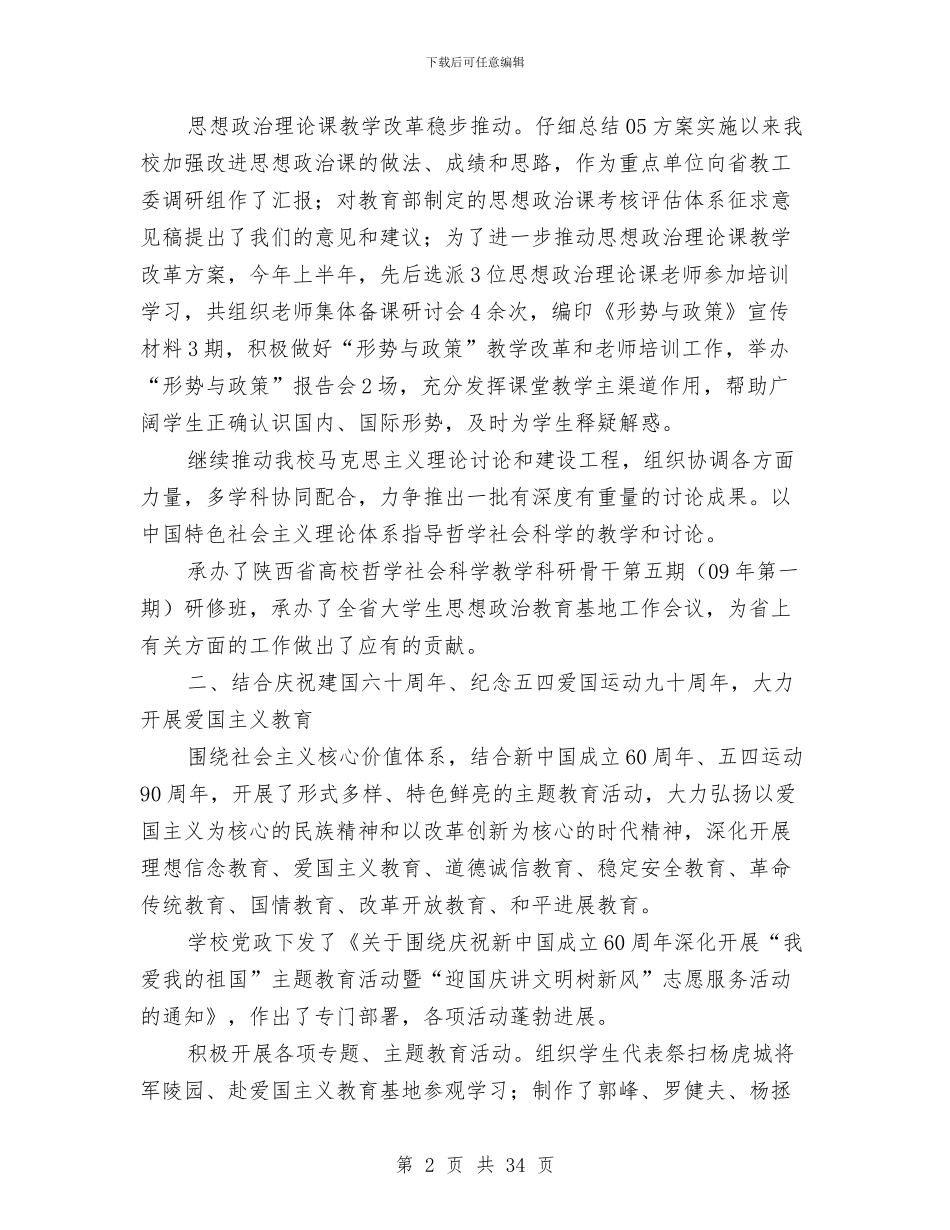 宣传思想工作和精神文明建设工作总结与宣传思想工作总结4篇汇编_第2页