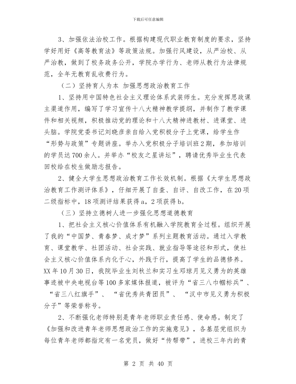 宣传思想工作总结及2024年工作思路与宣传思想工作总结汇报汇编_第2页