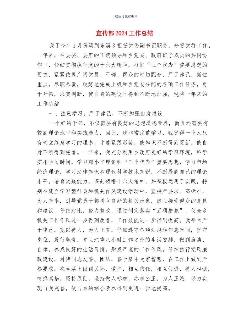宣传思想工作总结与宣传部2024工作总结汇编_第3页