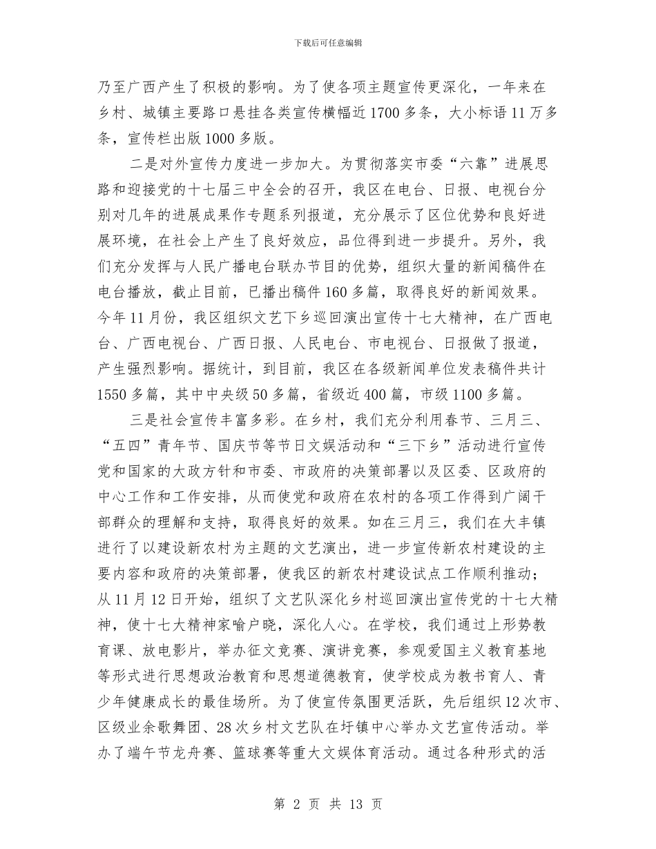 宣传思想工作总结及思路与宣传思想工作讲话汇编_第2页