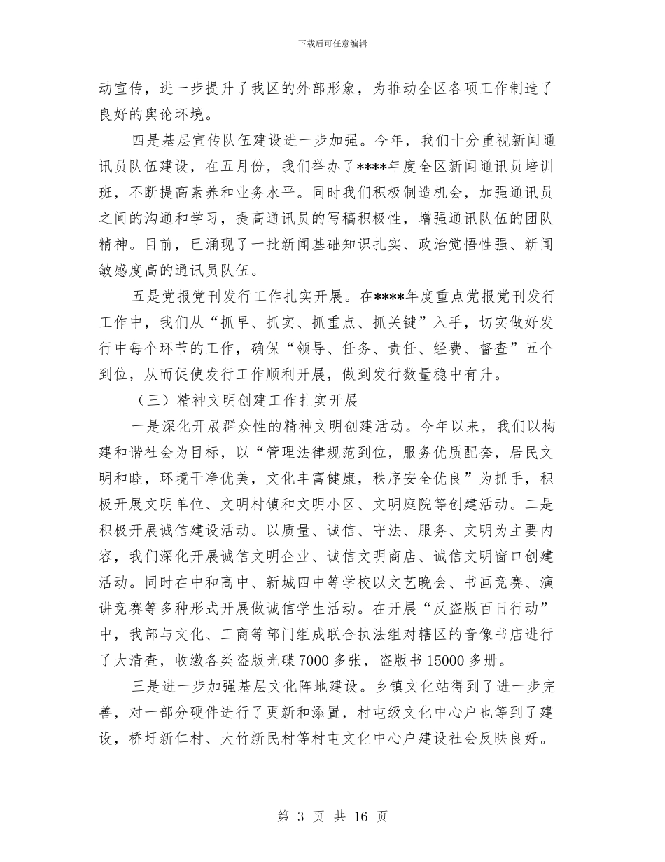 宣传思想工作总结及思路与宣传思想总结讲话汇编_第3页