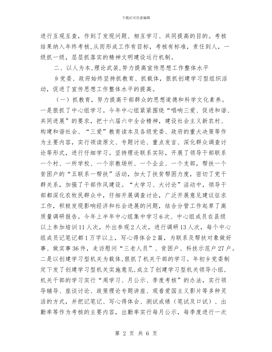 宣传思想及精神文明建设工作半年总结与宣传思想工作半年总结汇编_第2页