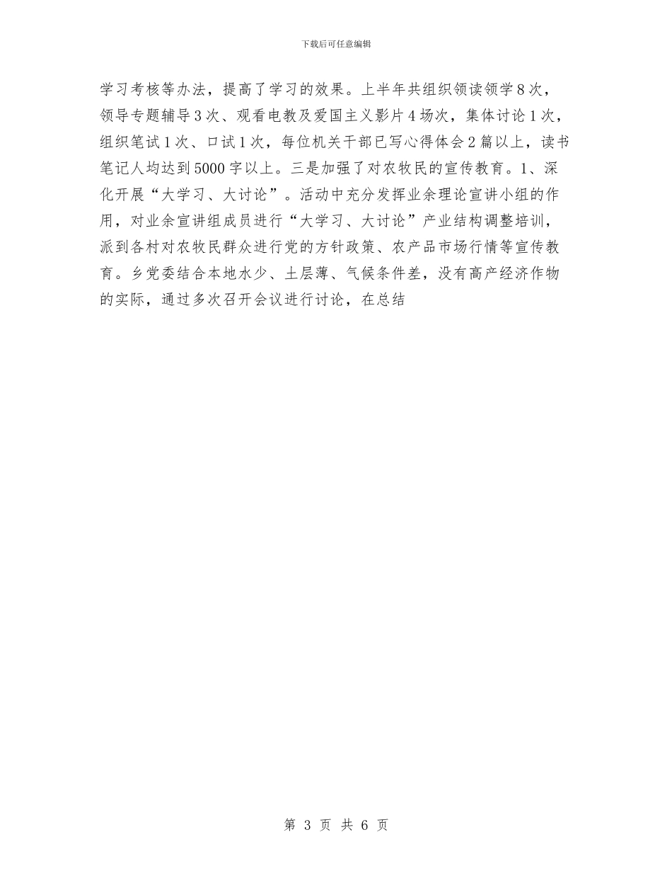 宣传思想及精神文明建设工作半年总结与宣传思想工作半年总结汇编_第3页