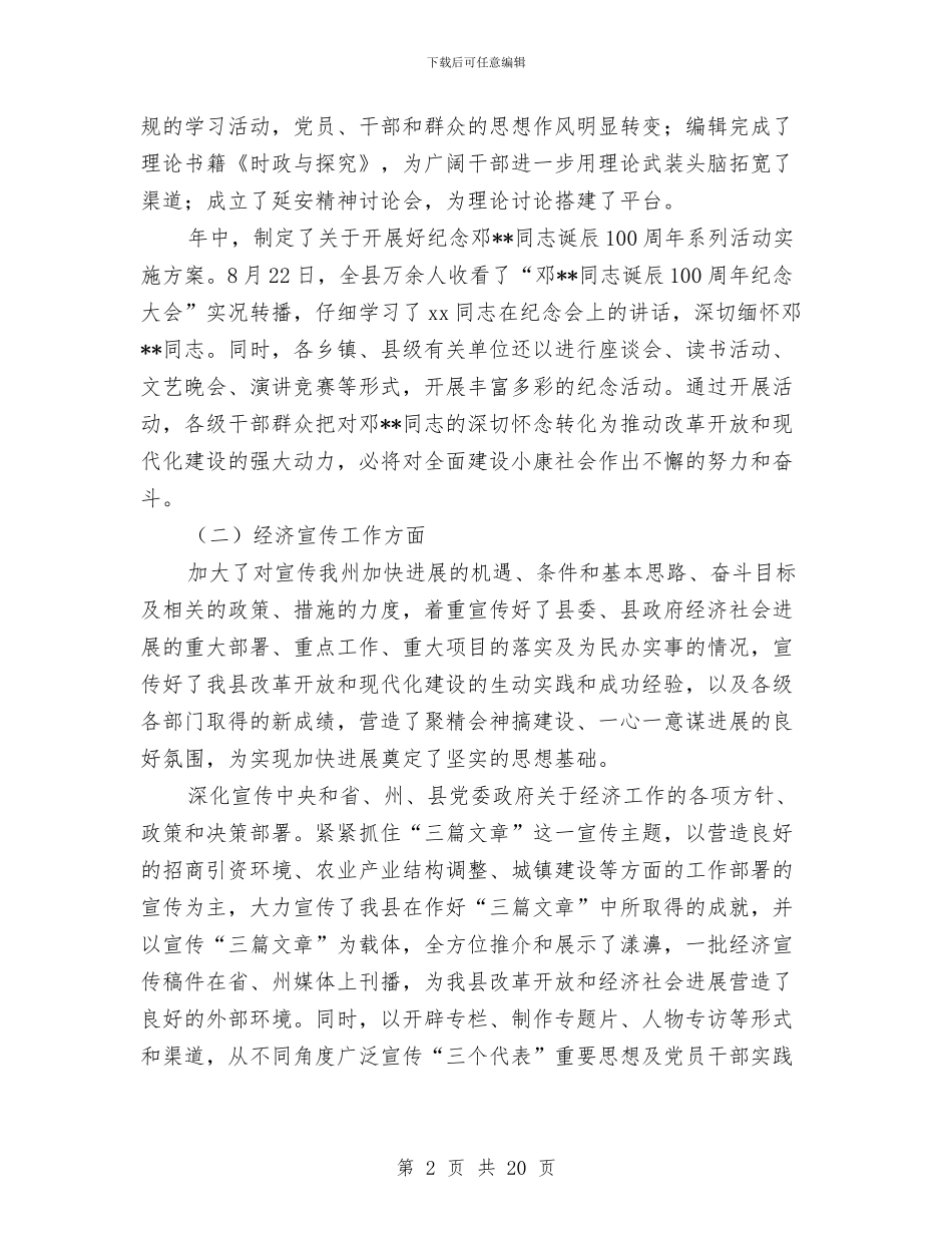 宣传思想工作总结汇报与宣传思想年终工作总结汇编_第2页