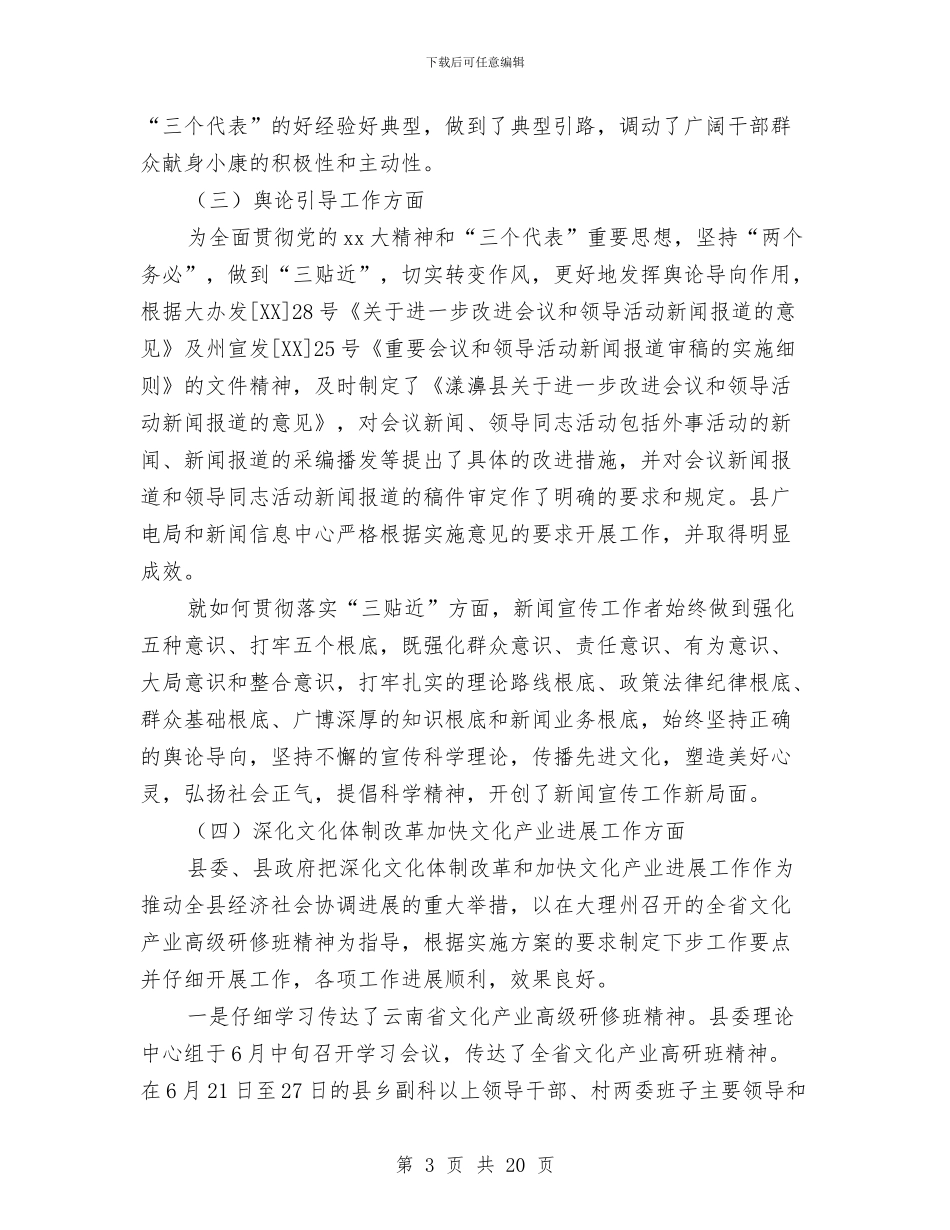 宣传思想工作总结汇报与宣传思想年终工作总结汇编_第3页