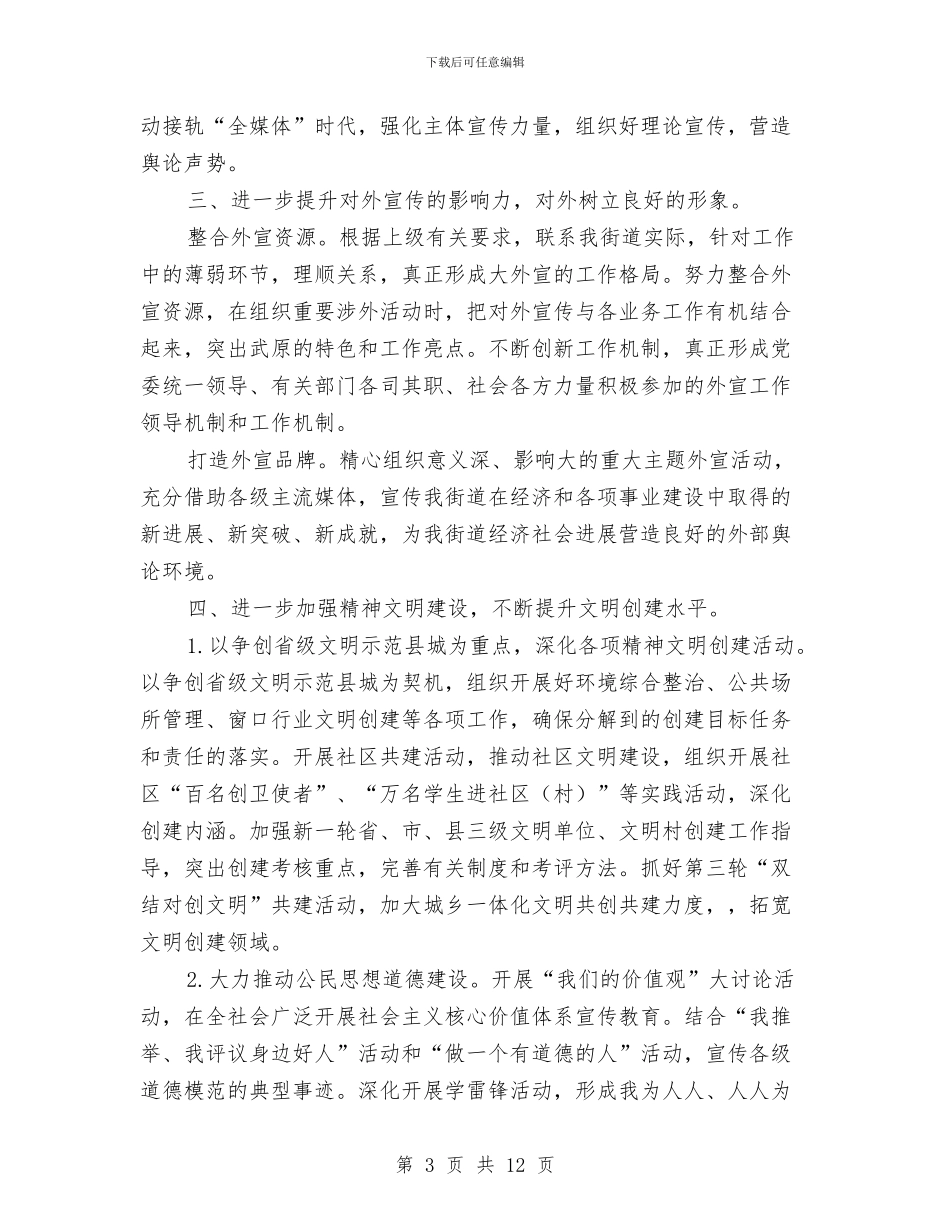 宣传思想工作计划与宣传思想工作计划最新汇编_第3页