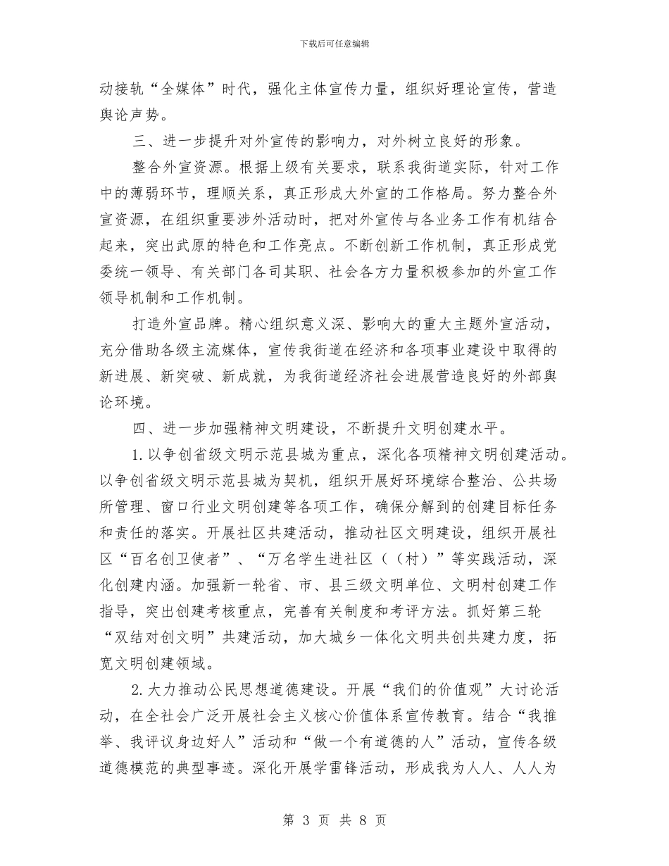 宣传思想工作计划范本推荐与宣传月工作计划汇编_第3页