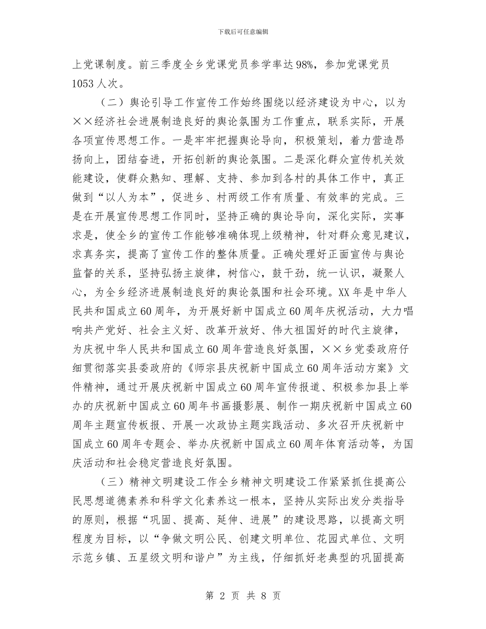 宣传思想年度工作总结与宣传科年终总结报告汇编_第2页