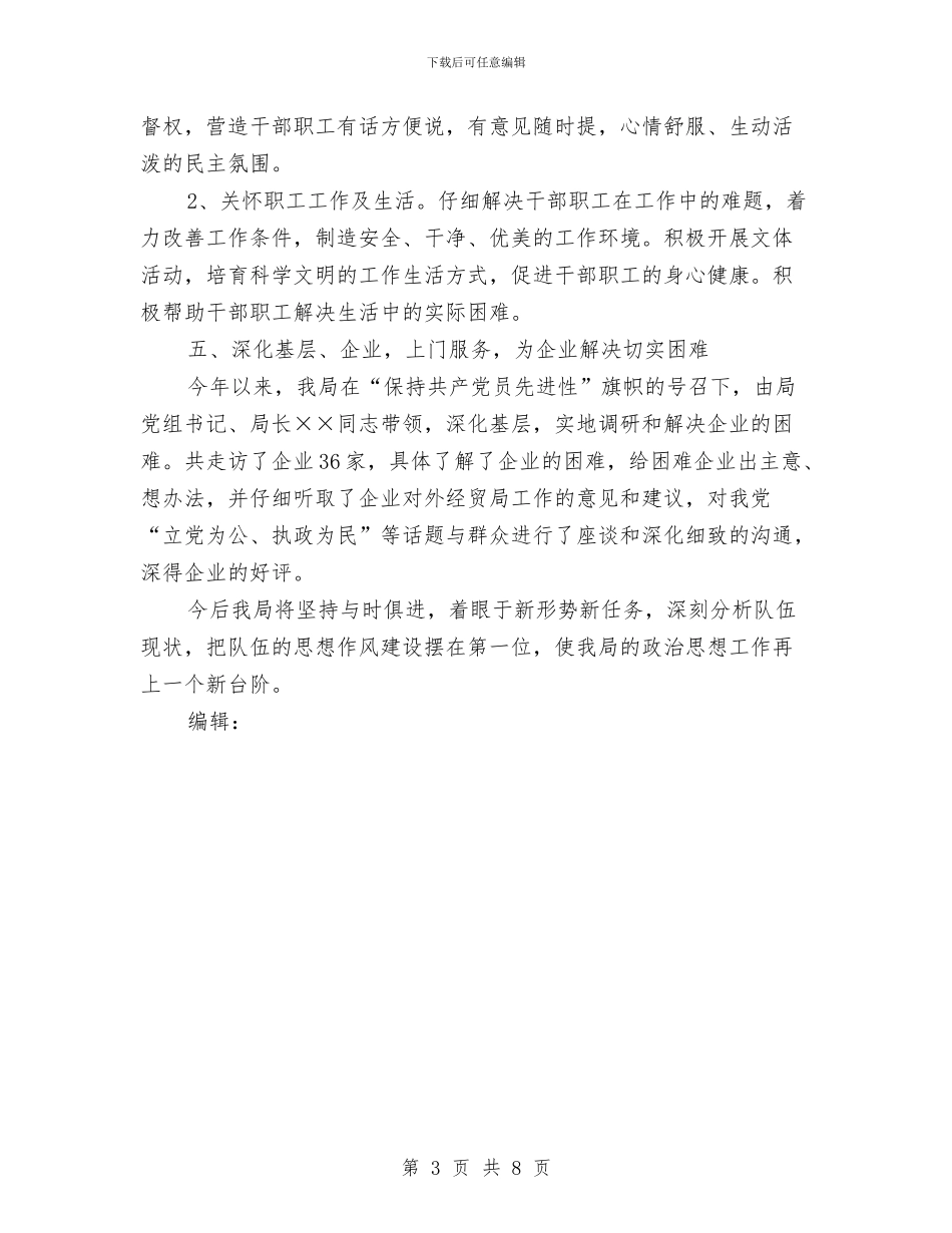 宣传思想政治工作总结范文与宣传思想文化工作会议发言稿汇编_第3页