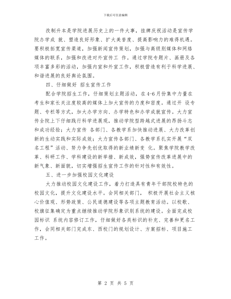 宣传思想工作总结与宣传思想政治工作总结范文汇编_第2页
