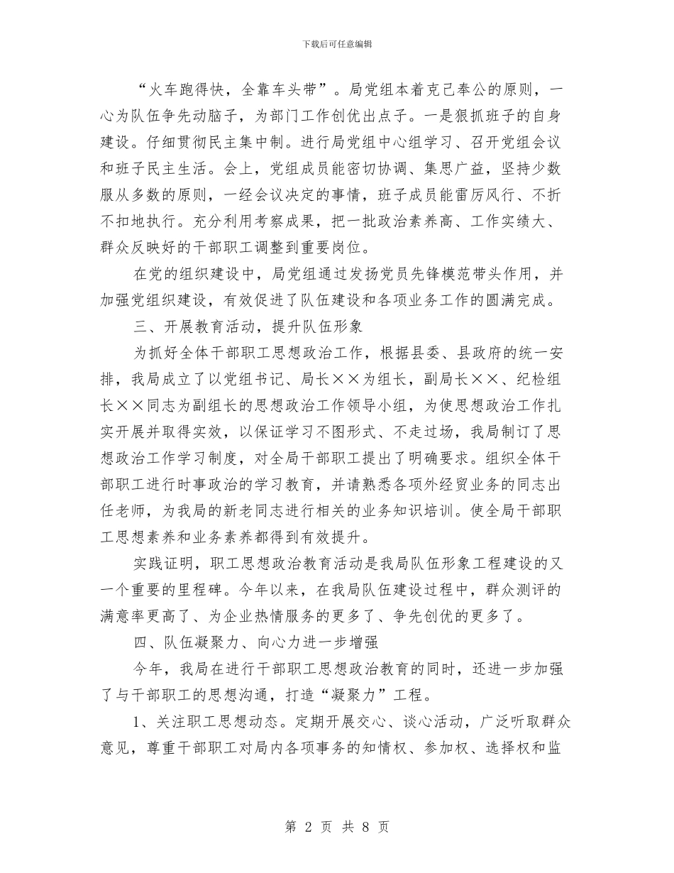 宣传思想政治工作总结范文与宣传思想文化工作半年总结汇编_第2页