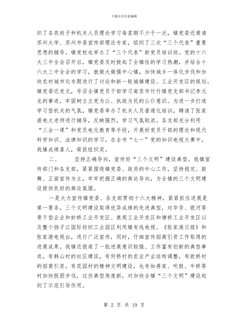 宣传思想工作总结与宣传思想工作总结4篇汇编_第2页