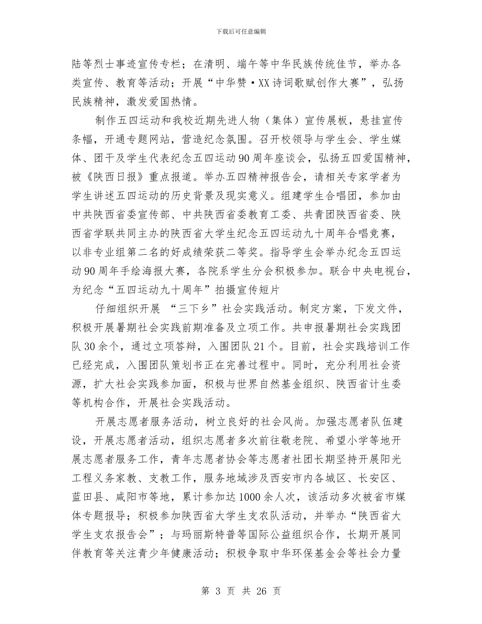宣传思想工作和精神文明建设工作总结与宣传思想工作总结汇编_第3页