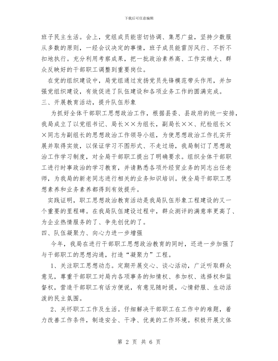 宣传思想政治工作总结范文与宣传报道工作总结汇编_第2页