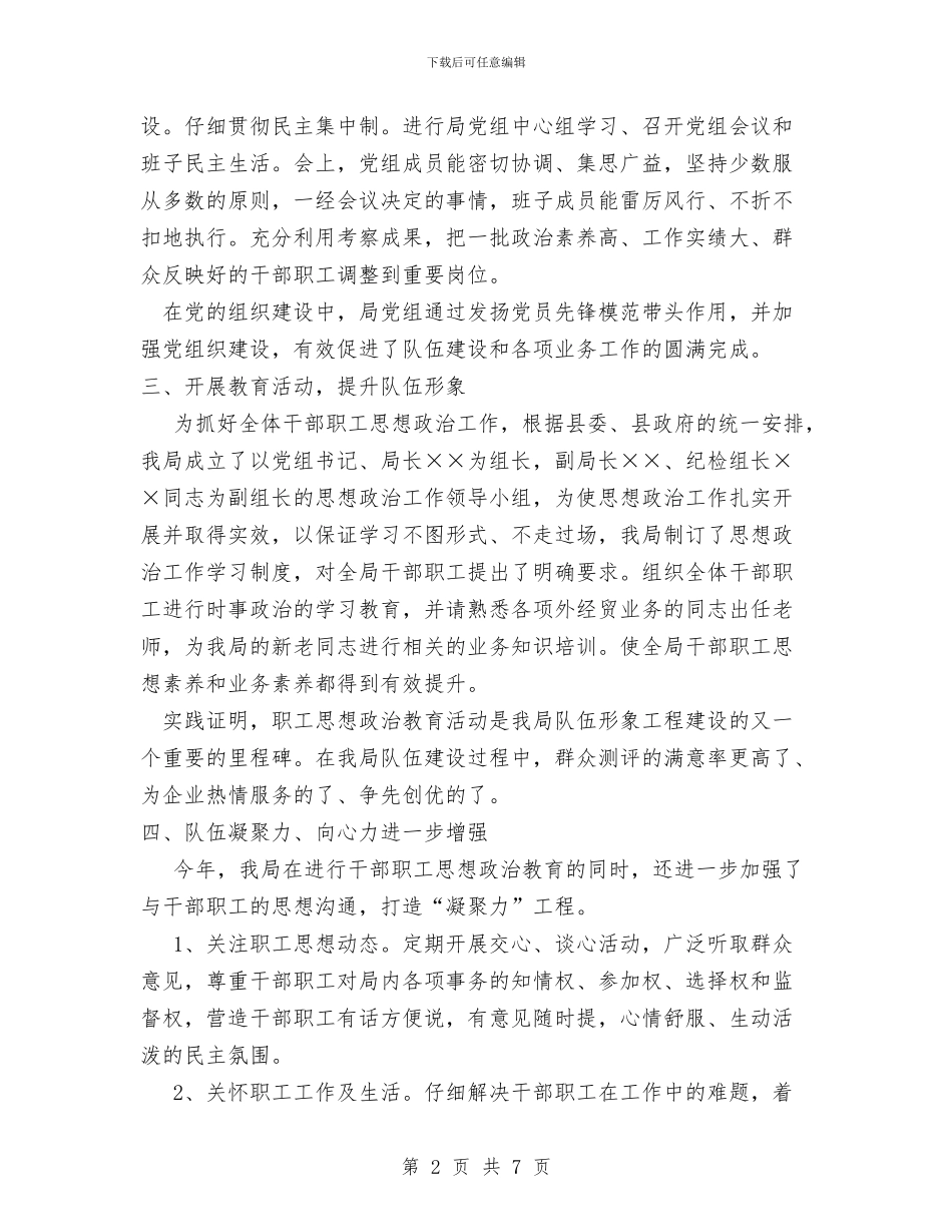 宣传思想政治工作总结范文与宣传股年度工作总结汇编_第2页