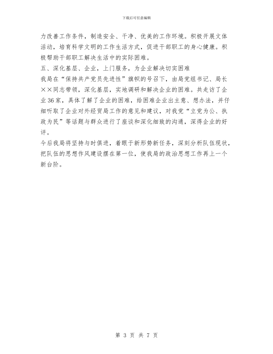 宣传思想政治工作总结范文与宣传股年度工作总结汇编_第3页