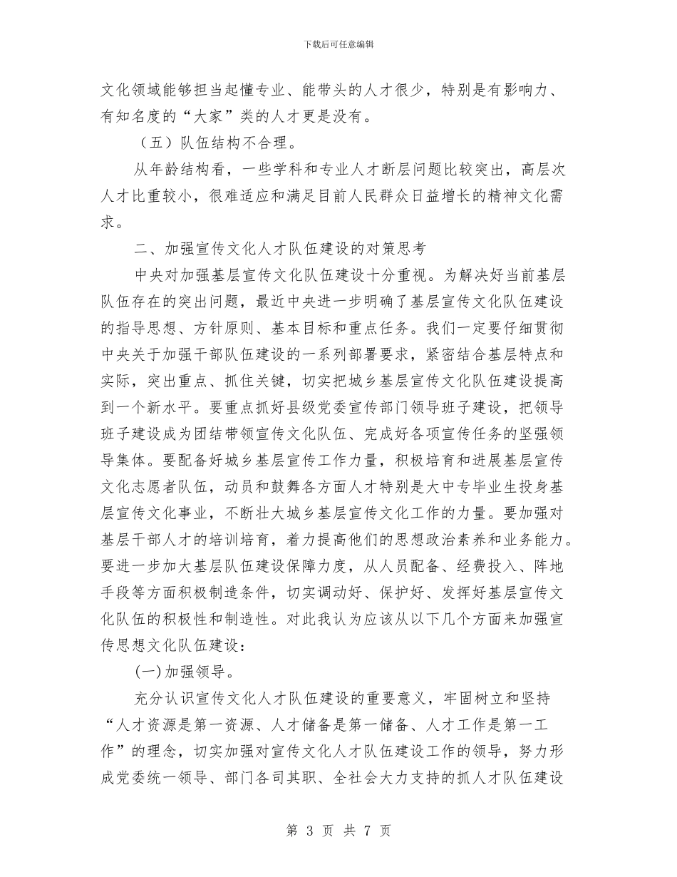 宣传思想文化队伍建设演讲稿与宣传报道工作总结表彰主持词汇编_第3页