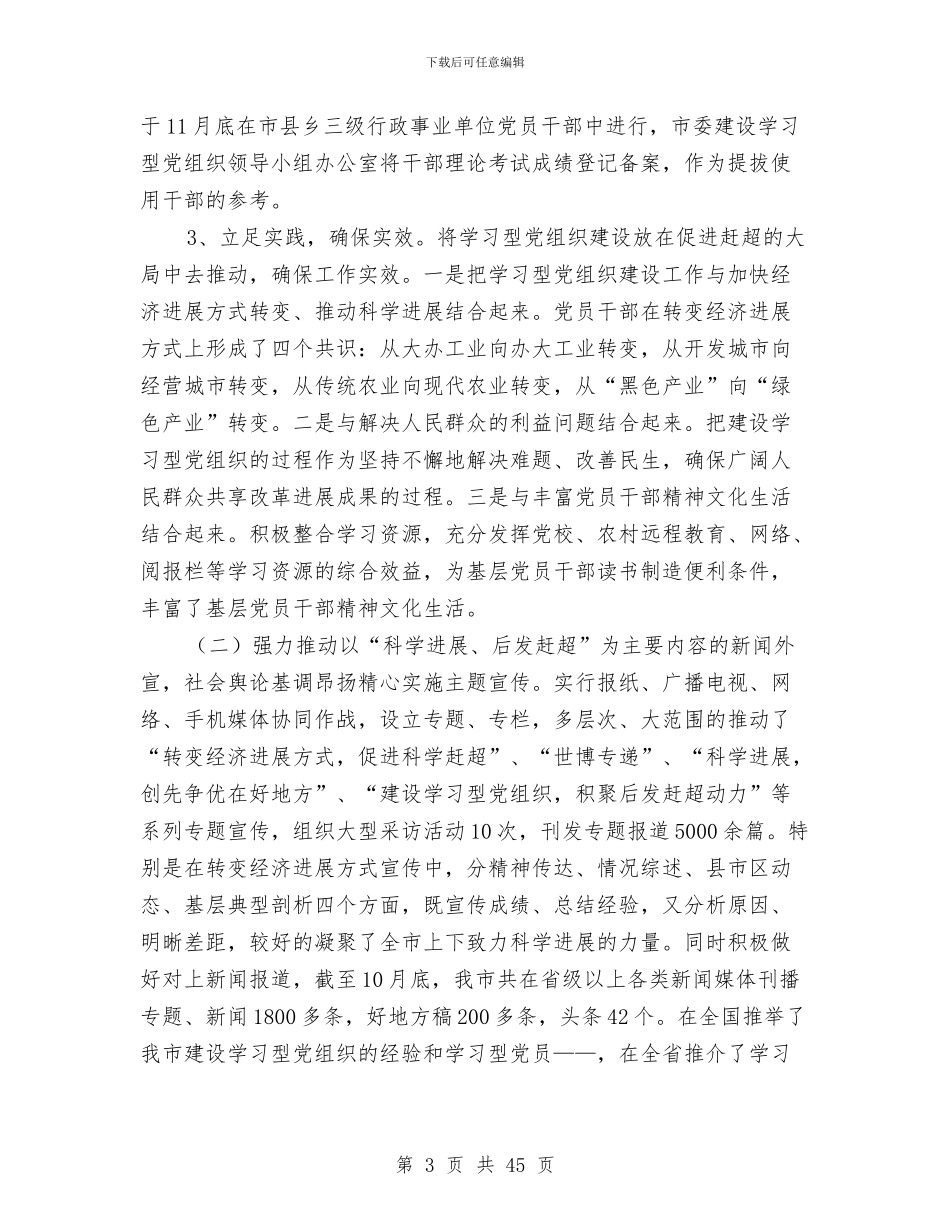 宣传思想文化工作总结4篇与宣传教育调解述职述廉报告汇编_第3页