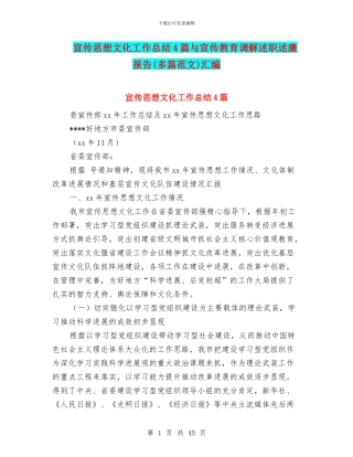 宣传思想文化工作总结4篇与宣传教育调解述职述廉报告汇编