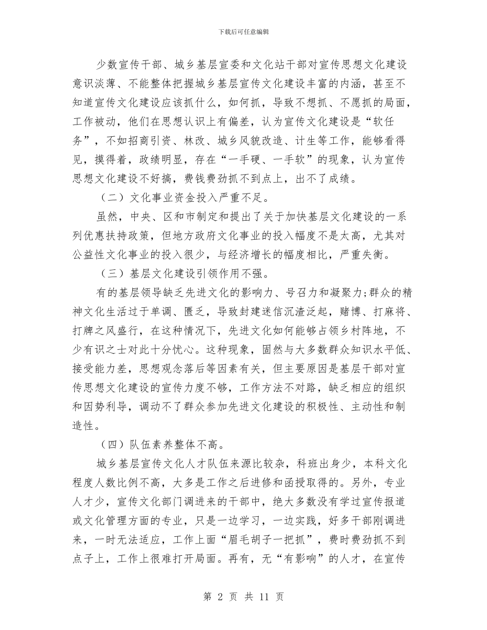 宣传思想文化队伍建设演讲稿与宣传教育发动会讲话汇编_第2页