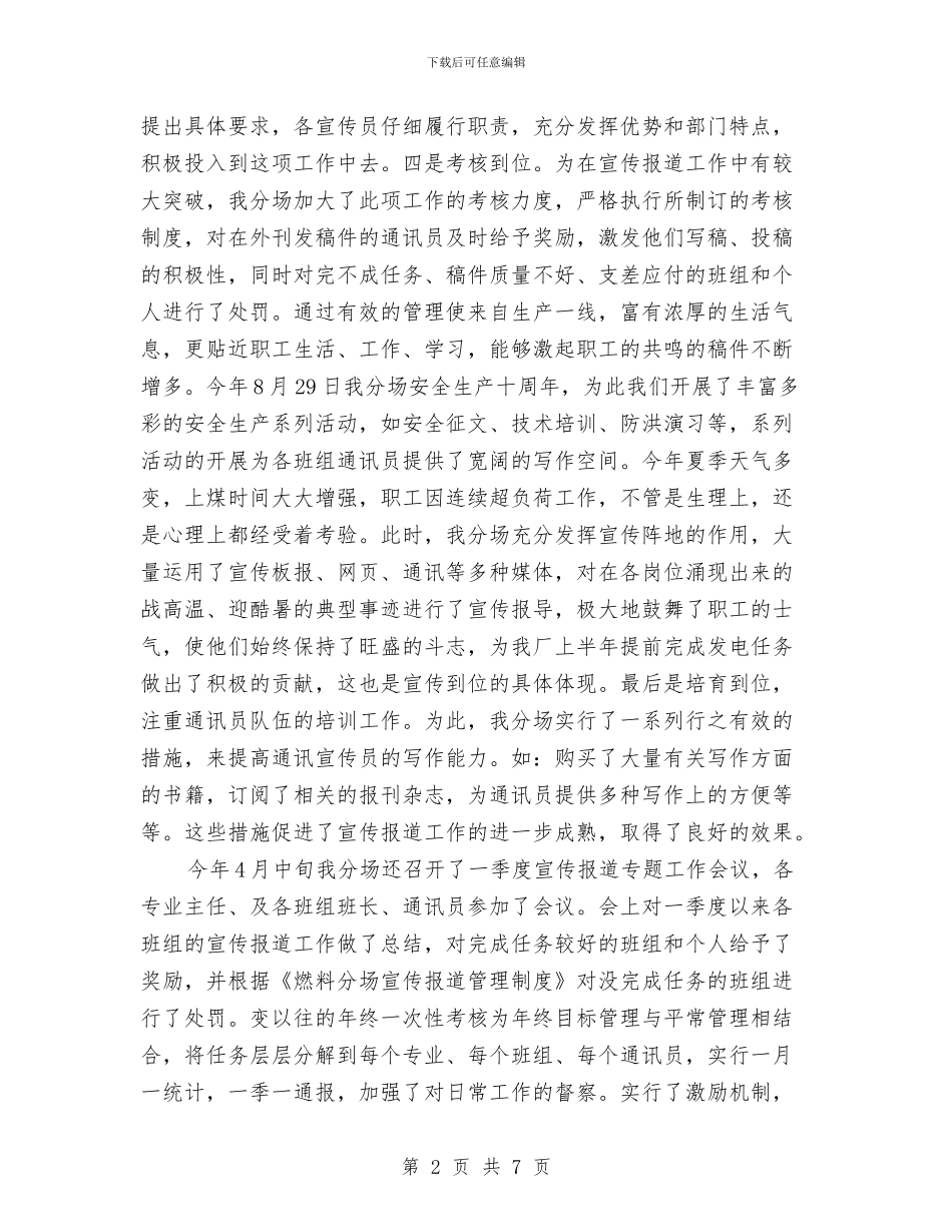 宣传报道工作总结与宣传股年度工作总结汇编_第2页